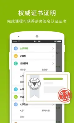 中国大学MOOC android App screenshot 0