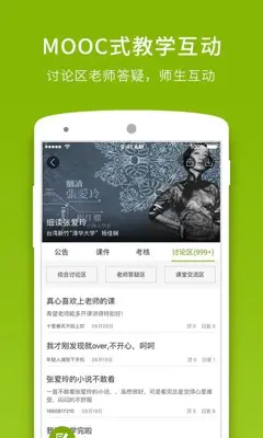 中国大学MOOC android App screenshot 1