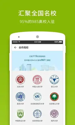 中国大学MOOC android App screenshot 2