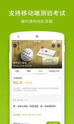 中国大学MOOC android App screenshot 3