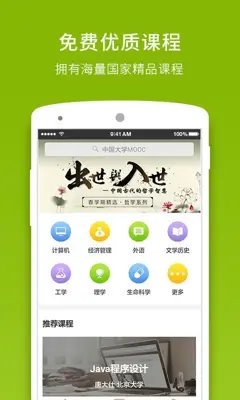 中国大学MOOC android App screenshot 4